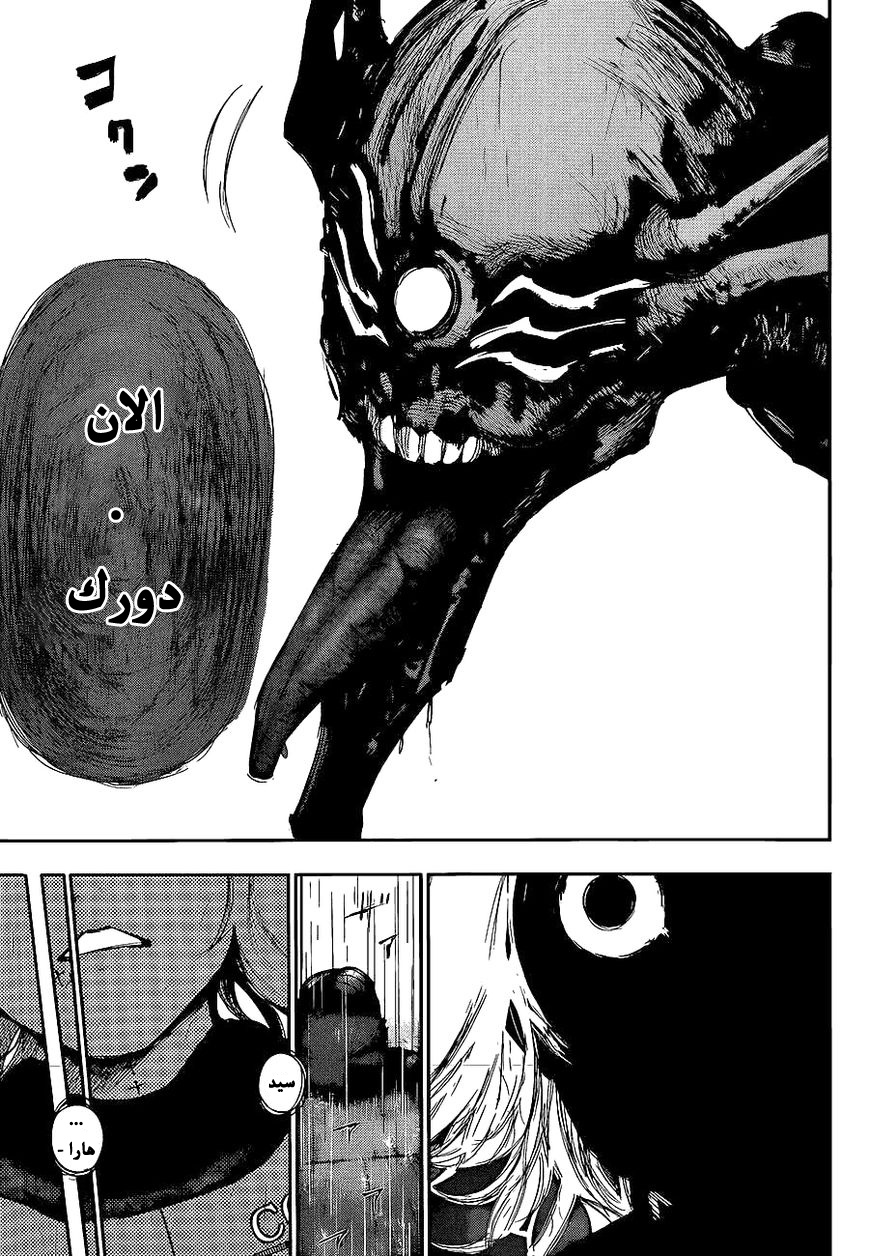Tokyo Ghoul: Chapter 137 - Page 9