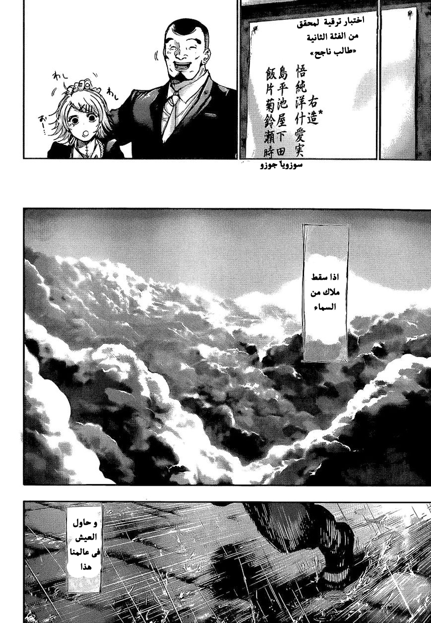 Tokyo Ghoul: Chapter 137 - Page 14