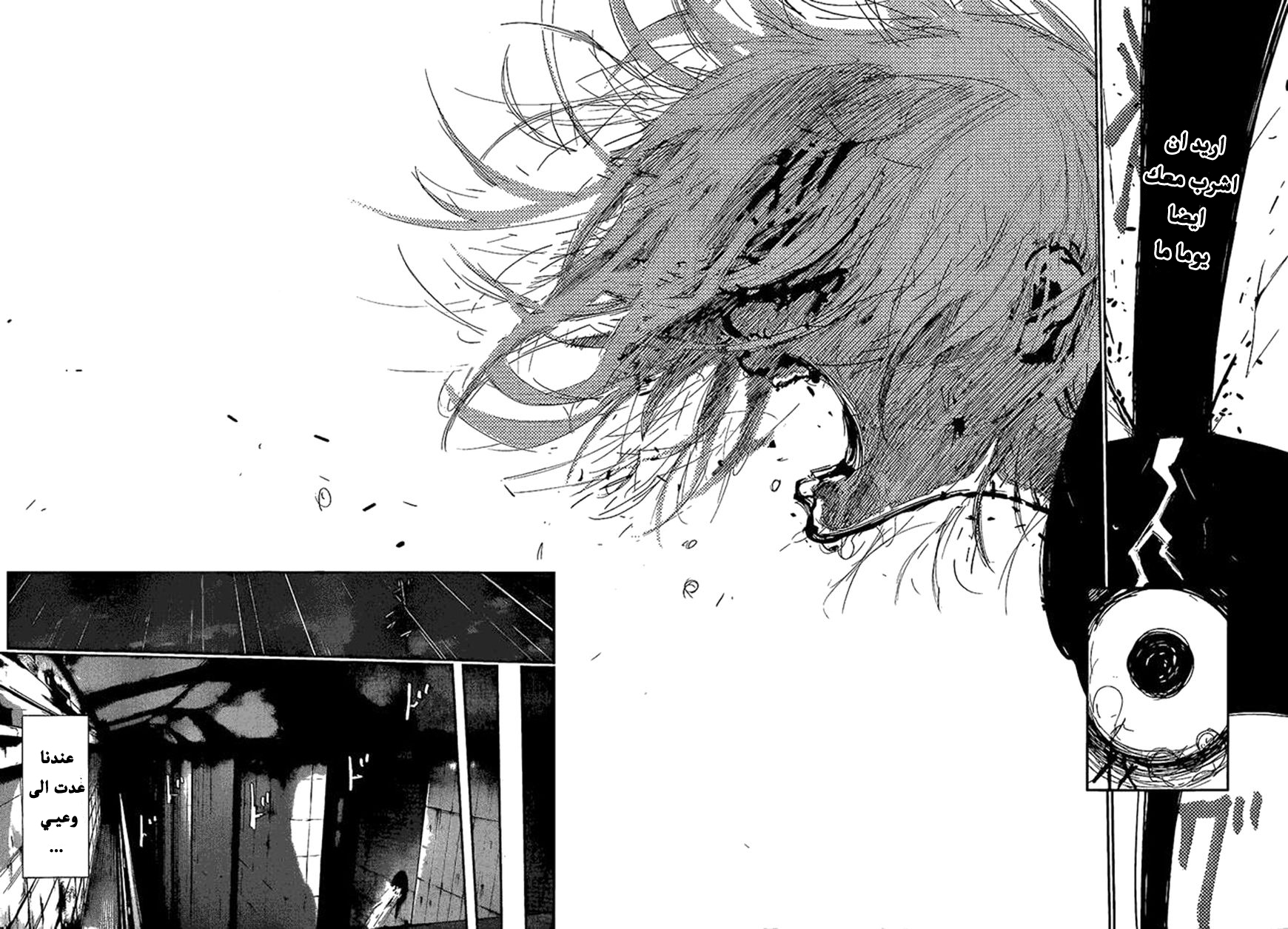 Tokyo Ghoul: Chapter 137 - Page 16