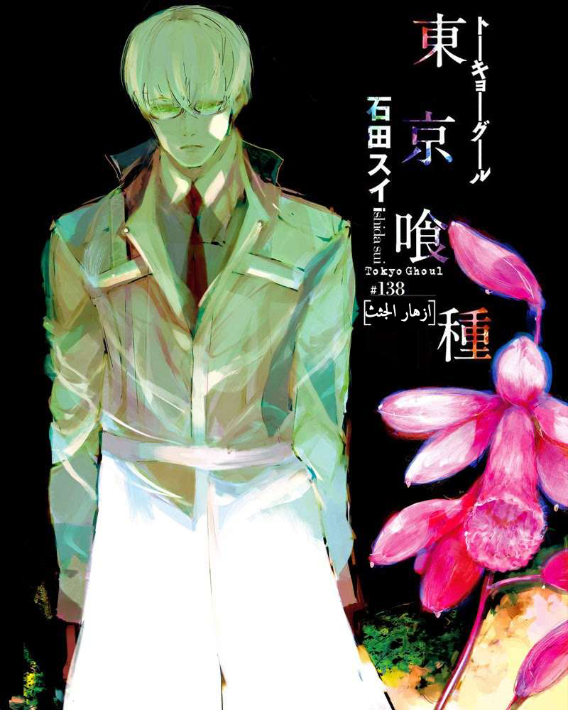 Tokyo Ghoul: Chapter 138 - Page 2