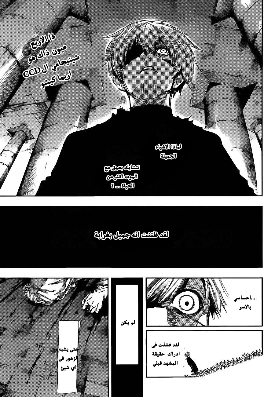 Tokyo Ghoul: Chapter 138 - Page 3