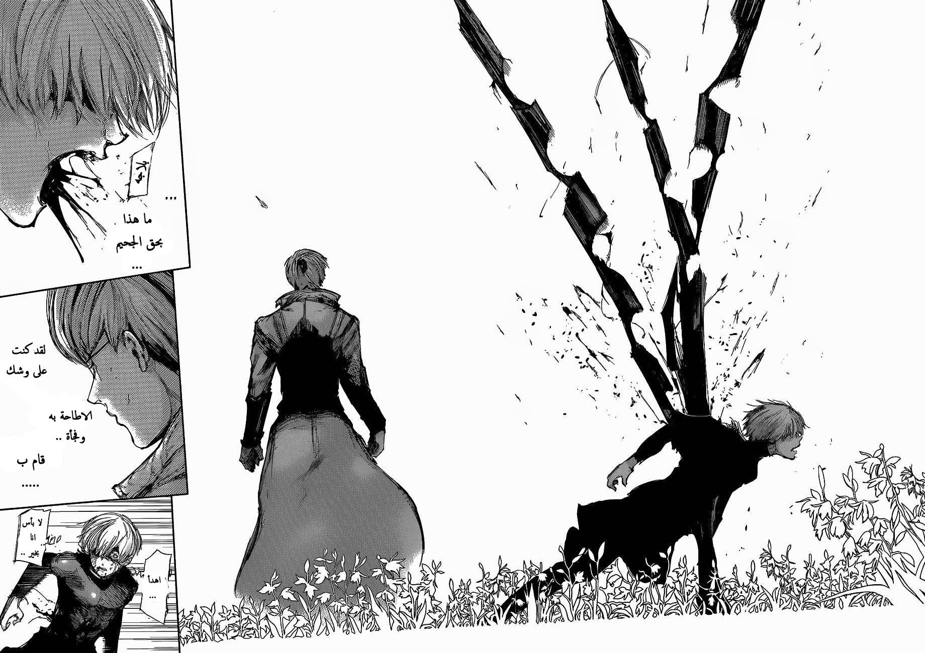 Tokyo Ghoul: Chapter 138 - Page 16
