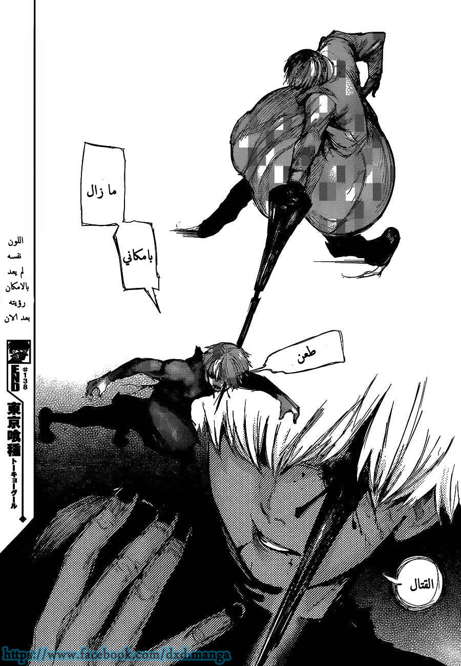 Tokyo Ghoul: Chapter 138 - Page 17