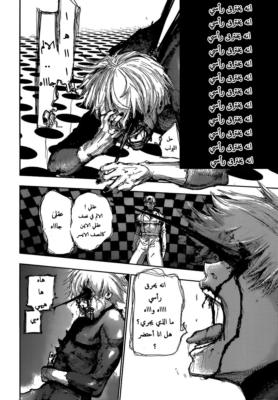 Tokyo Ghoul: Chapter 139 - Page 3