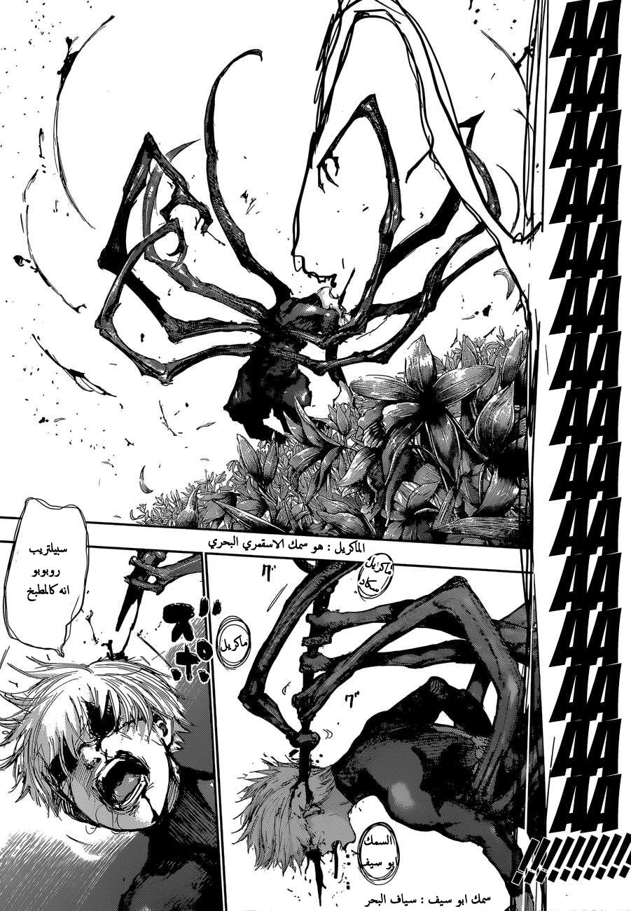 Tokyo Ghoul: Chapter 139 - Page 4