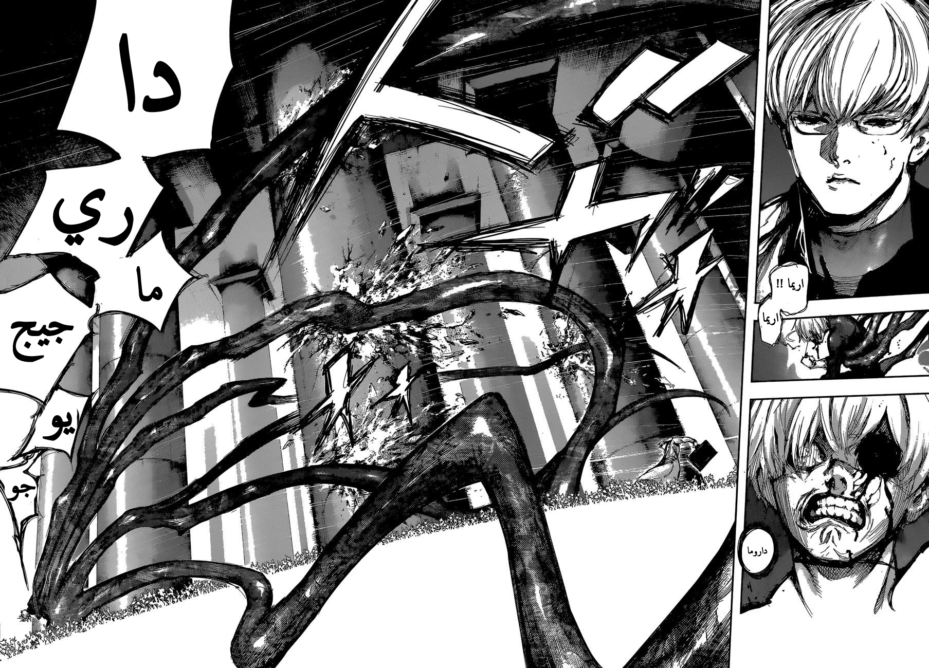 Tokyo Ghoul: Chapter 139 - Page 5