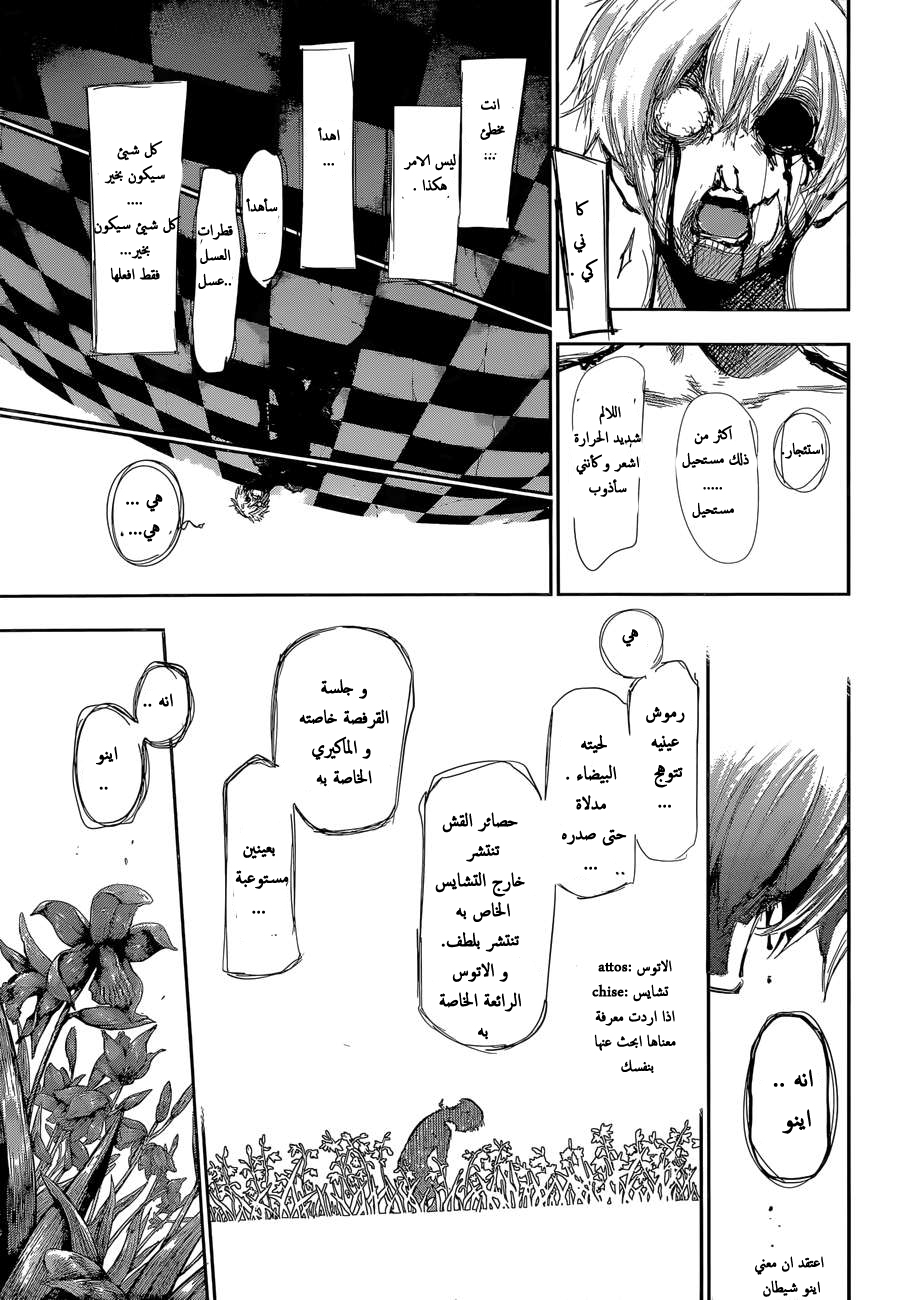 Tokyo Ghoul: Chapter 139 - Page 7