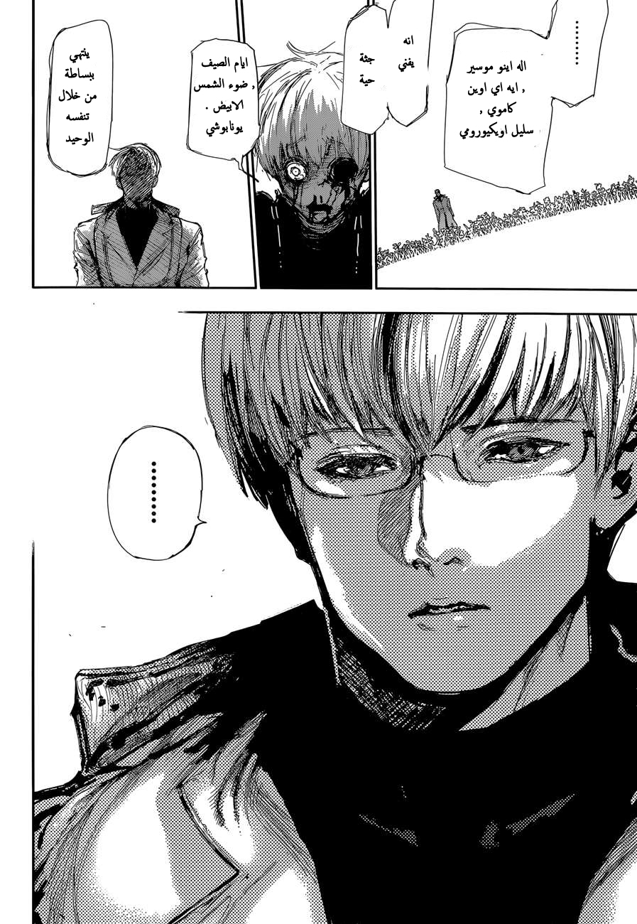 Tokyo Ghoul: Chapter 139 - Page 8