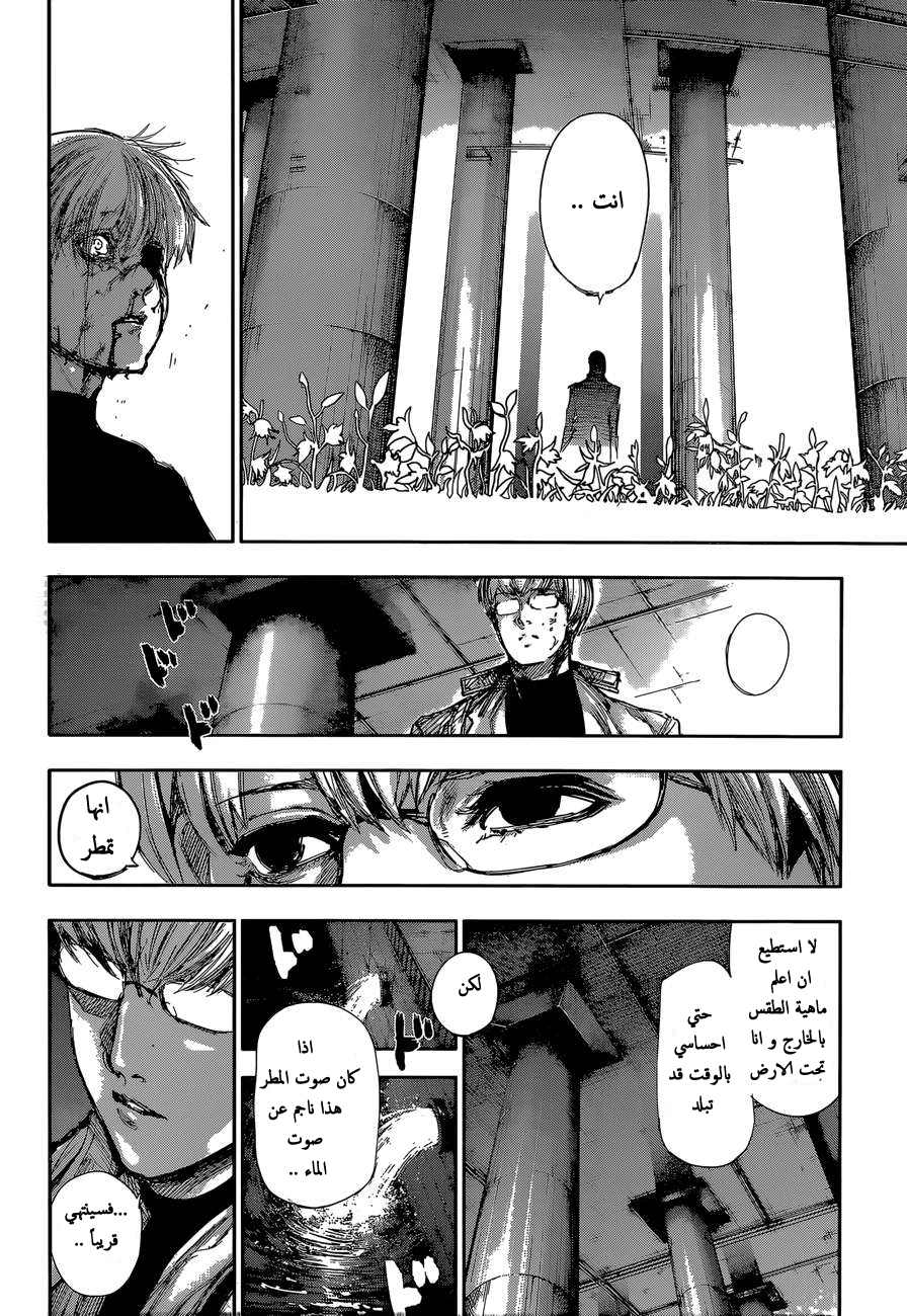 Tokyo Ghoul: Chapter 139 - Page 10