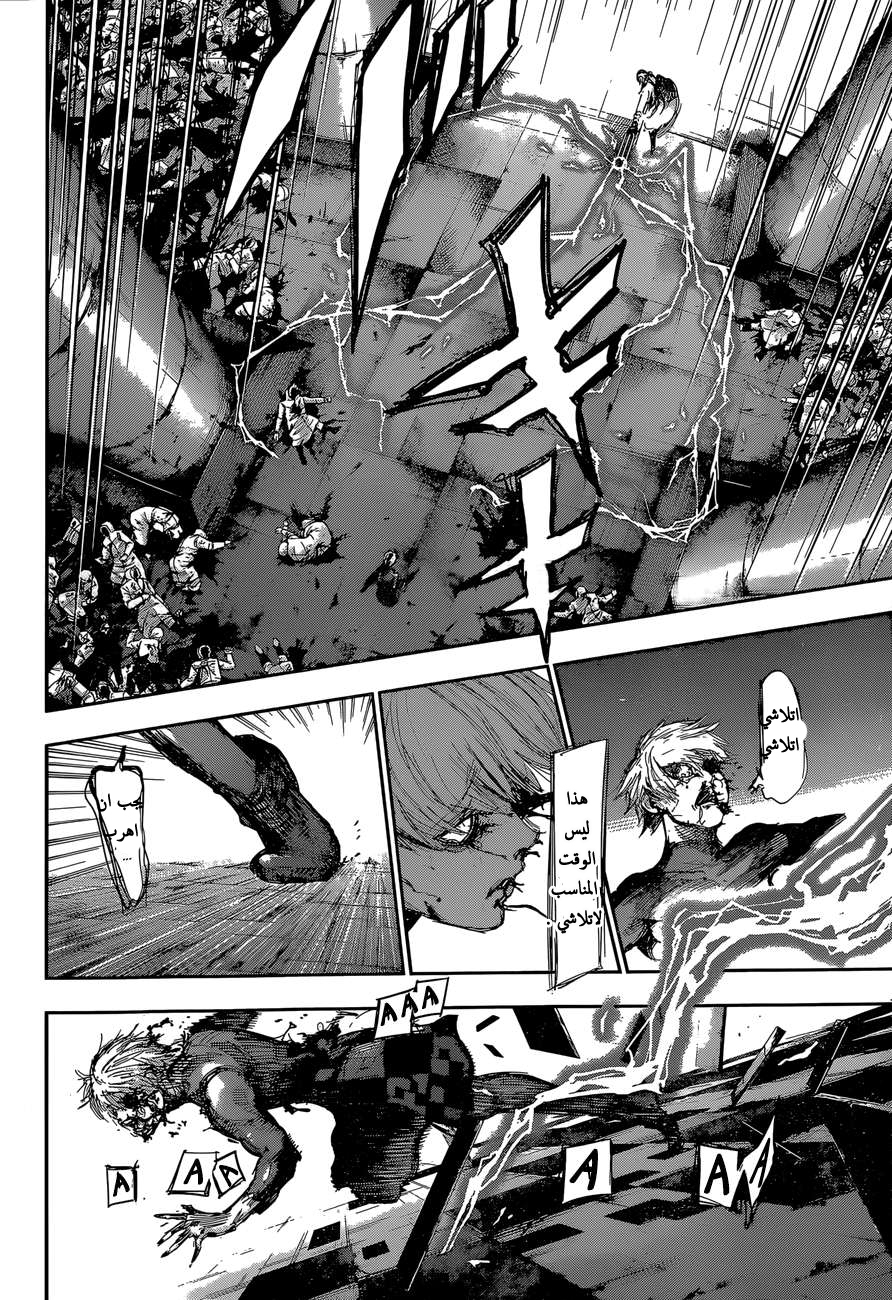 Tokyo Ghoul: Chapter 139 - Page 12
