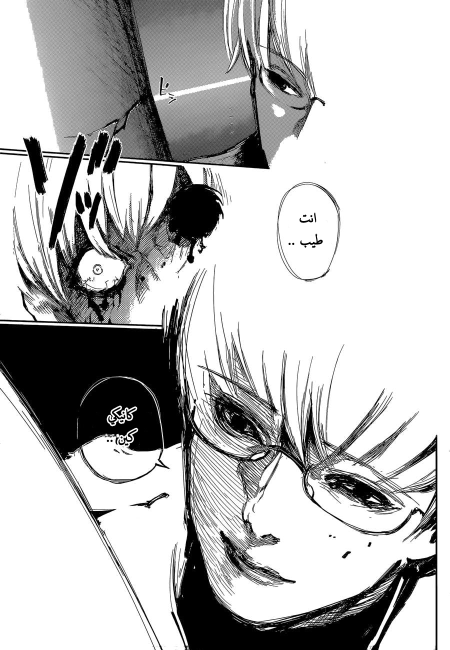 Tokyo Ghoul: Chapter 139 - Page 15