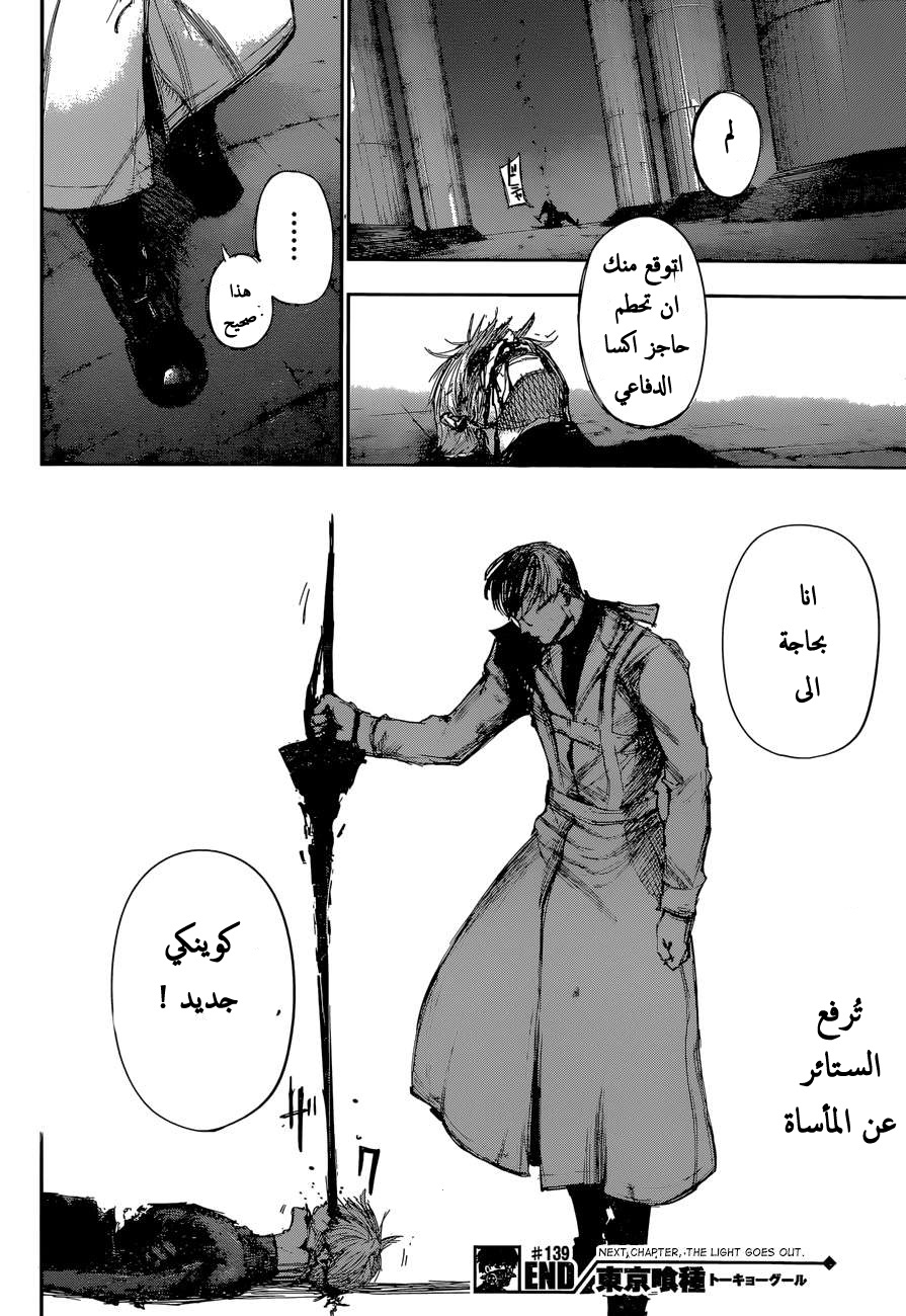 Tokyo Ghoul: Chapter 139 - Page 17