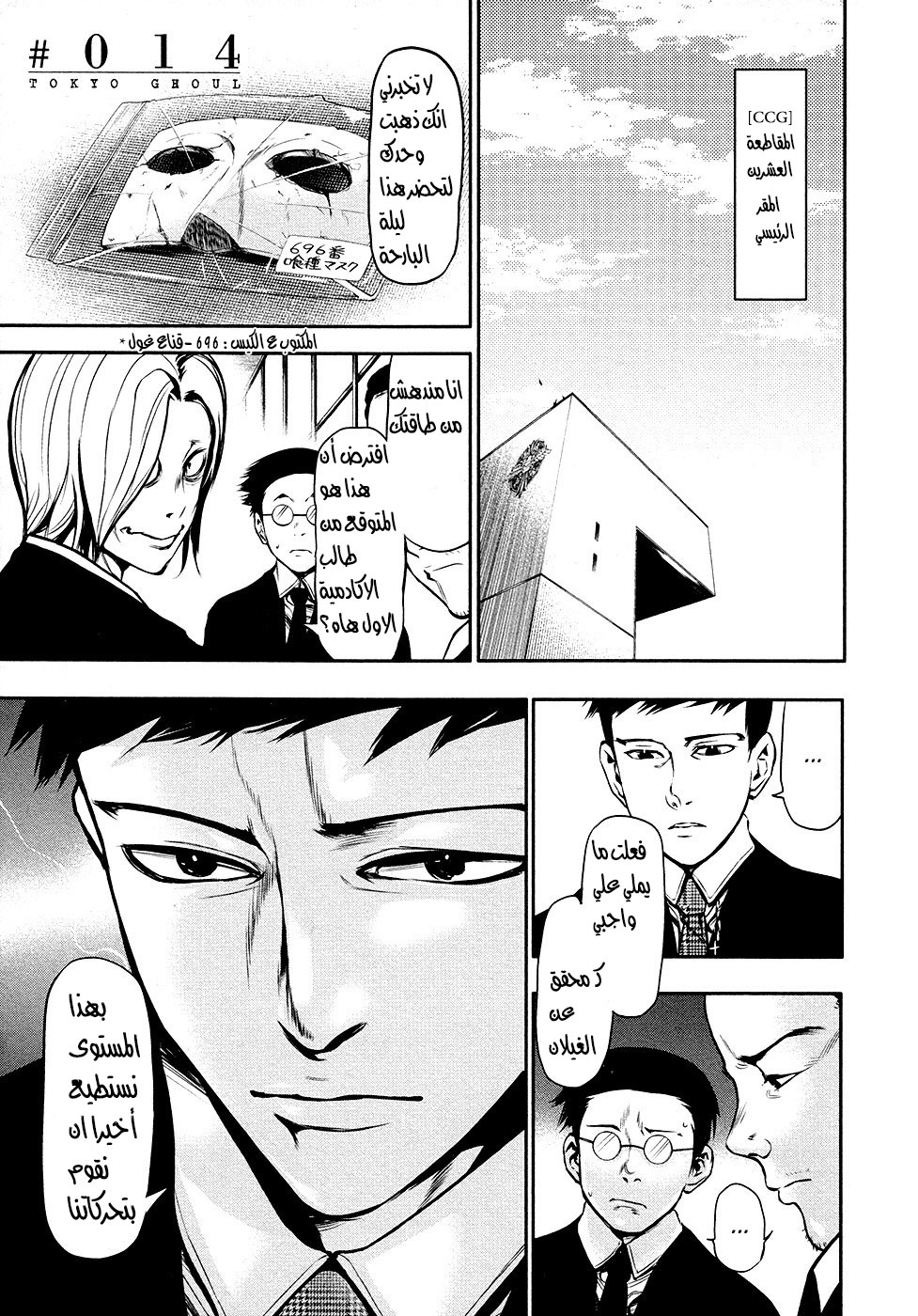 Tokyo Ghoul: Chapter 14 - Page 2