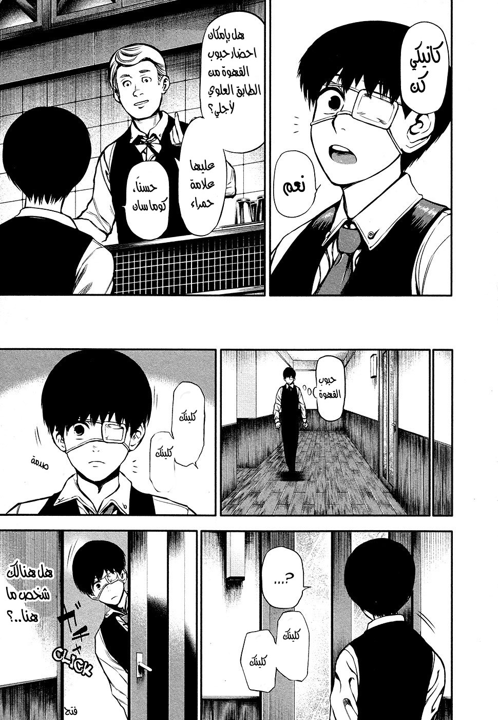Tokyo Ghoul: Chapter 14 - Page 4