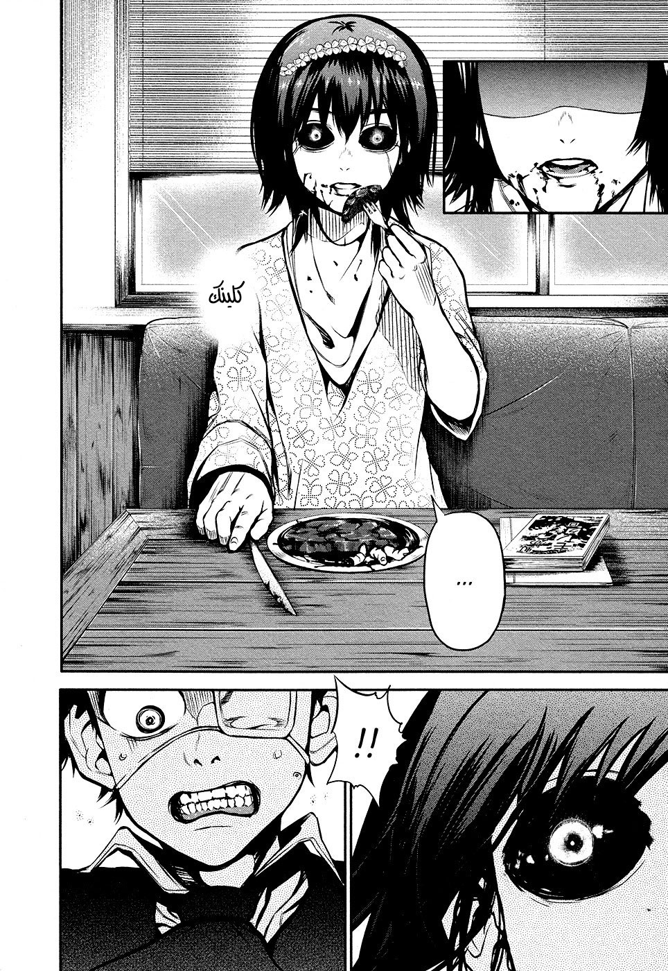 Tokyo Ghoul: Chapter 14 - Page 5
