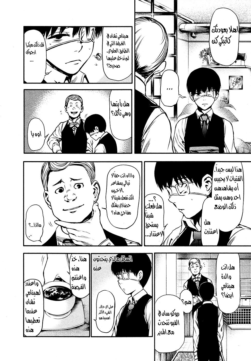 Tokyo Ghoul: Chapter 14 - Page 8