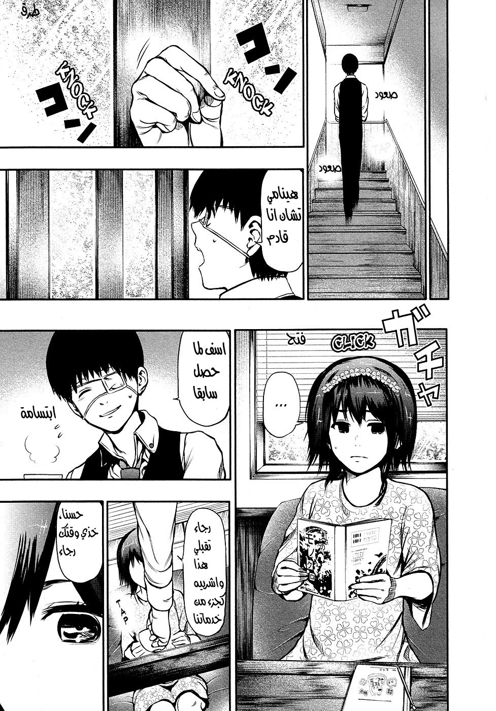 Tokyo Ghoul: Chapter 14 - Page 9