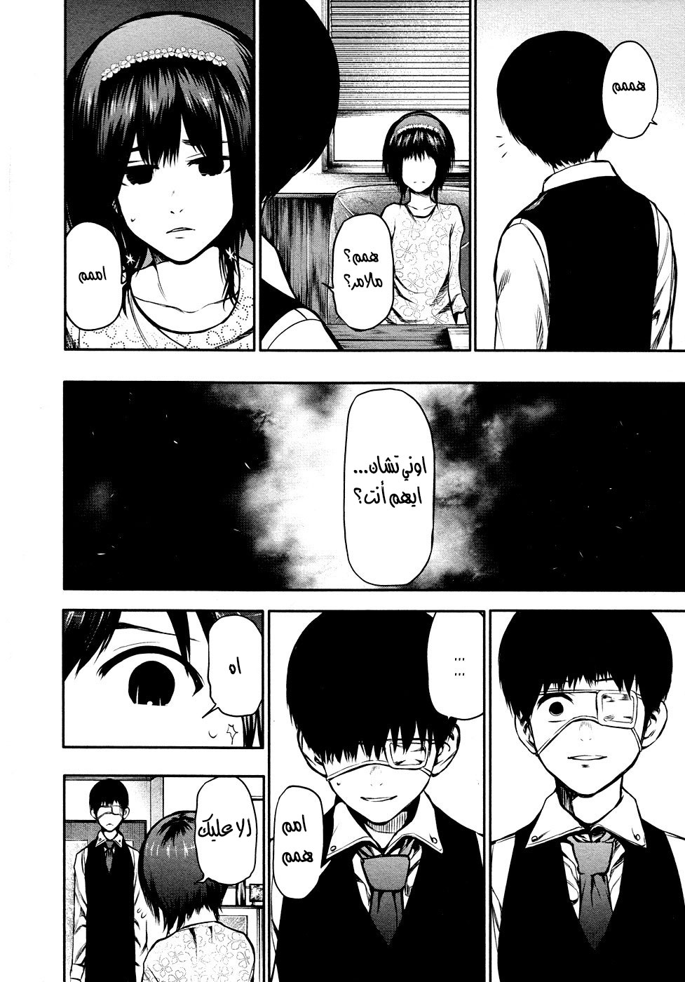 Tokyo Ghoul: Chapter 14 - Page 10