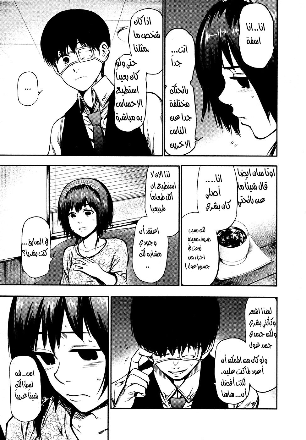 Tokyo Ghoul: Chapter 14 - Page 11