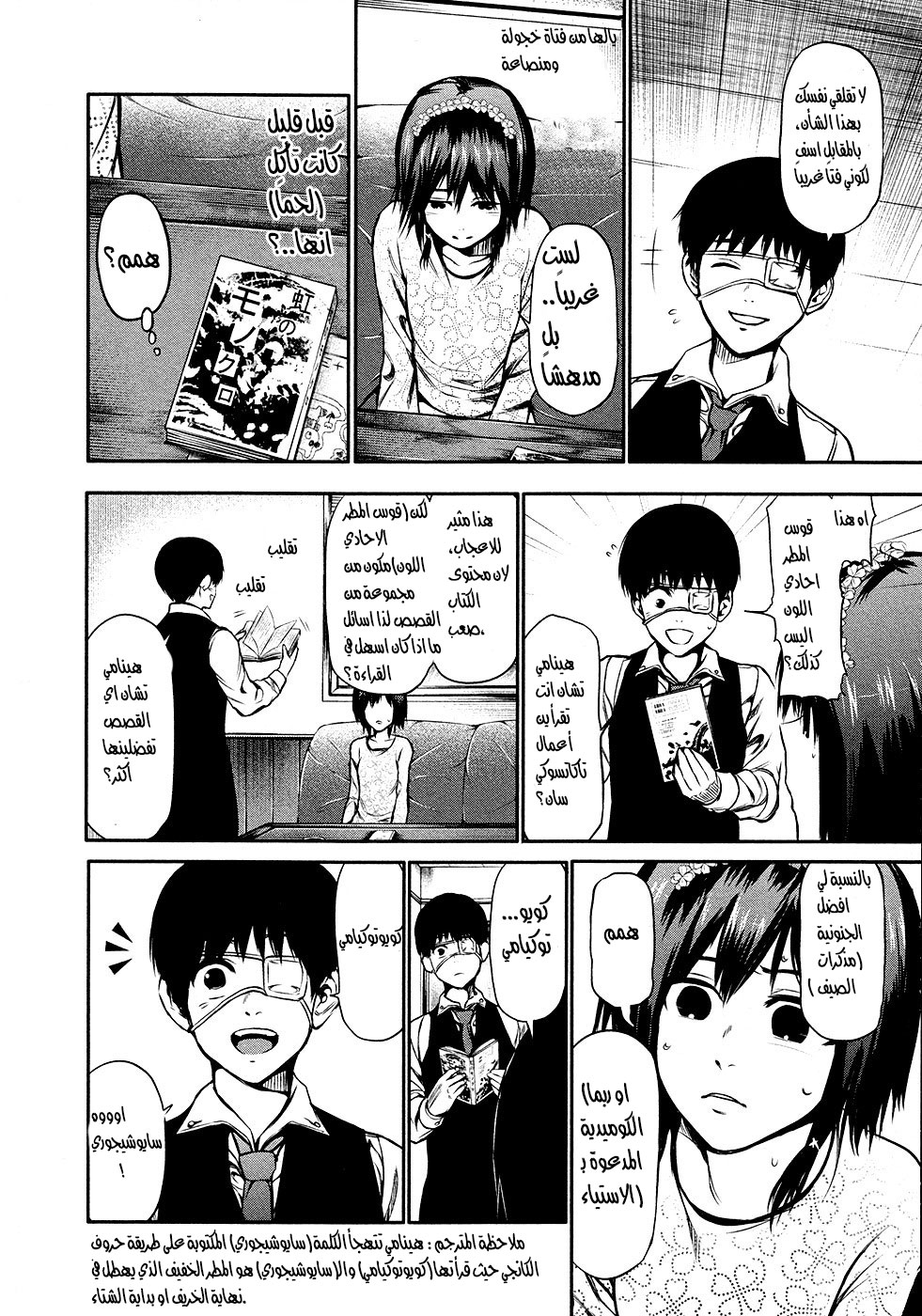 Tokyo Ghoul: Chapter 14 - Page 12