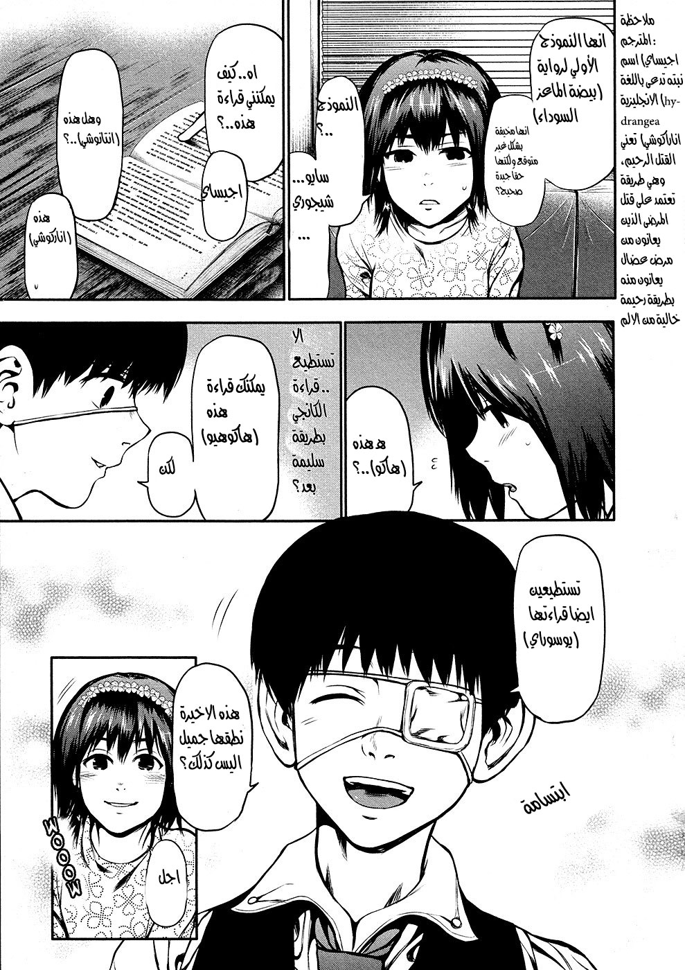 Tokyo Ghoul: Chapter 14 - Page 13
