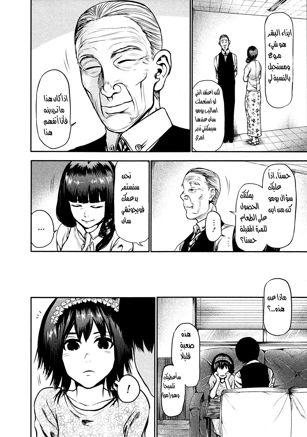 Tokyo Ghoul: Chapter 14 - Page 16