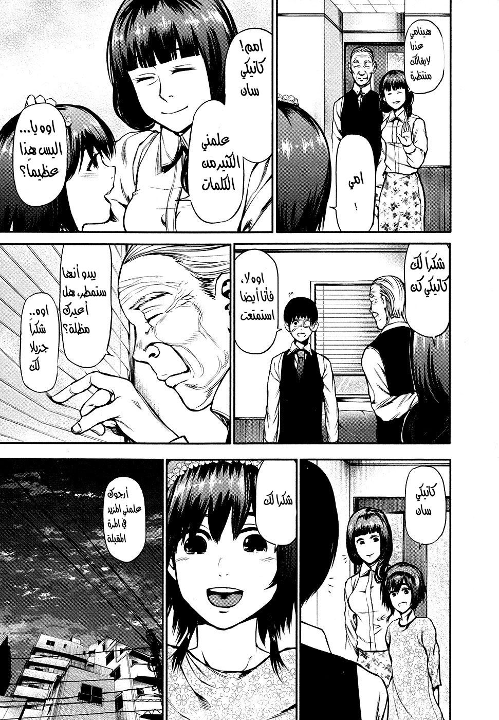 Tokyo Ghoul: Chapter 14 - Page 17