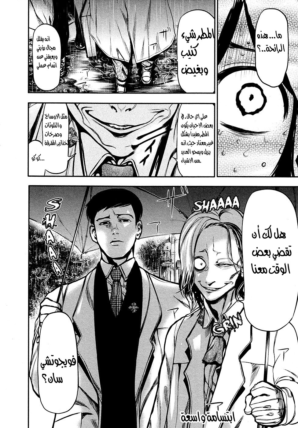 Tokyo Ghoul: Chapter 14 - Page 20