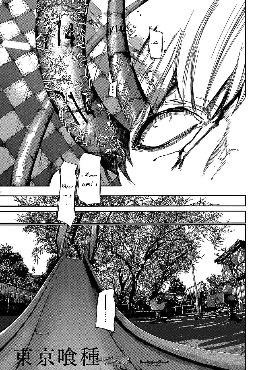 Tokyo Ghoul: Chapter 140 - Page 2