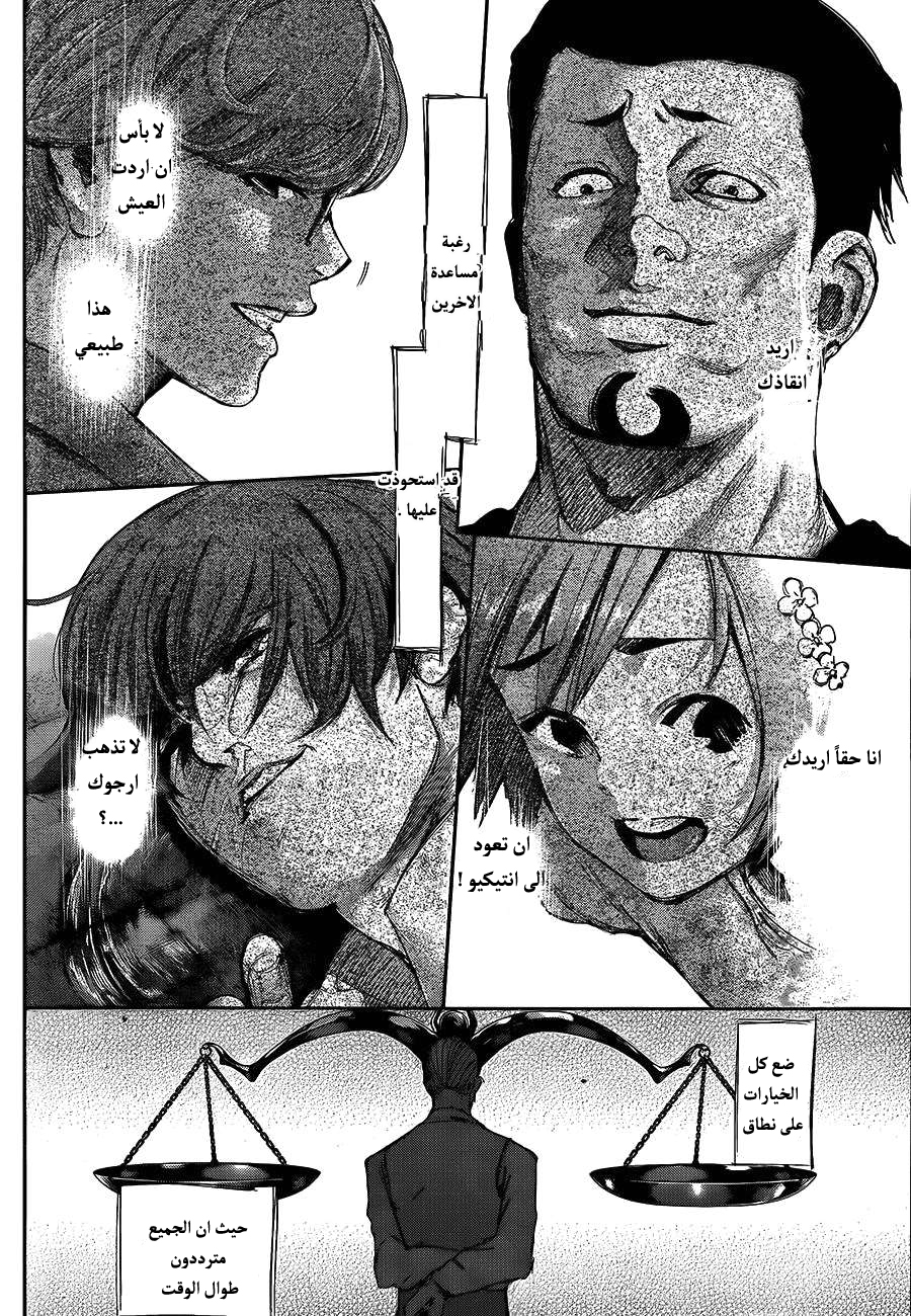 Tokyo Ghoul: Chapter 140 - Page 6