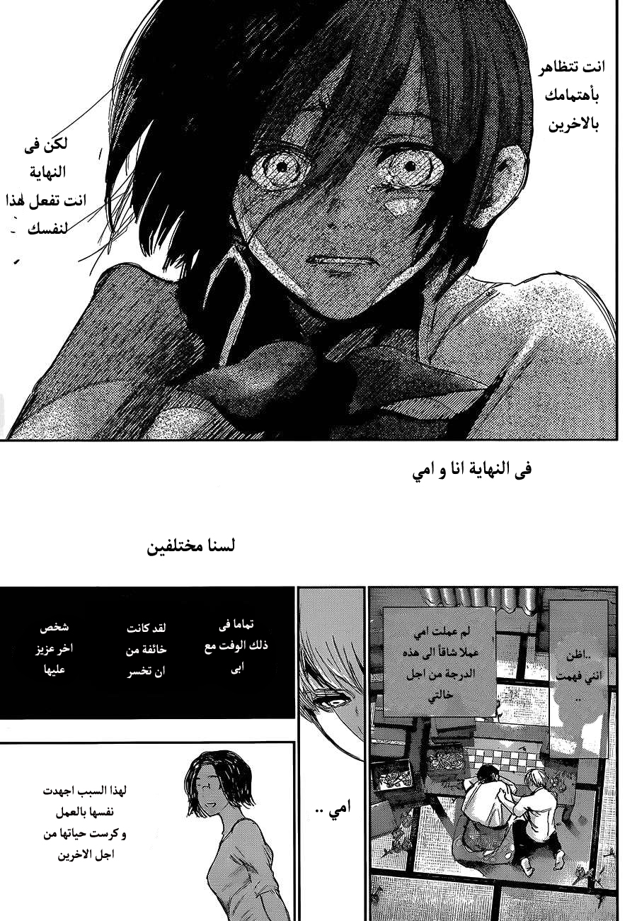 Tokyo Ghoul: Chapter 140 - Page 7