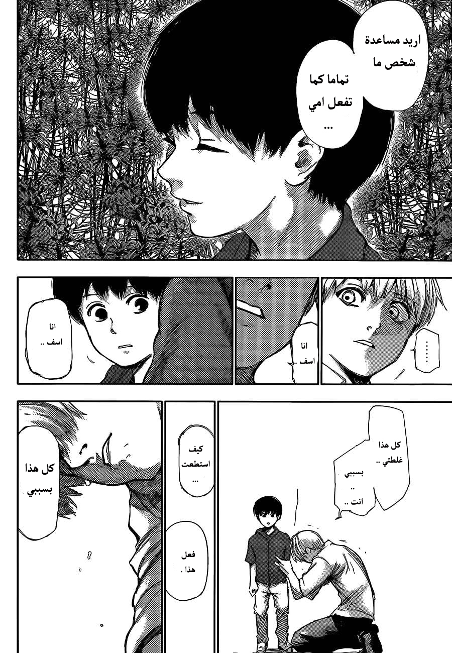 Tokyo Ghoul: Chapter 140 - Page 11