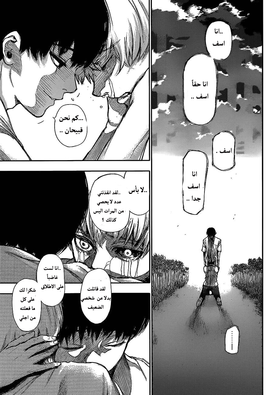 Tokyo Ghoul: Chapter 140 - Page 12
