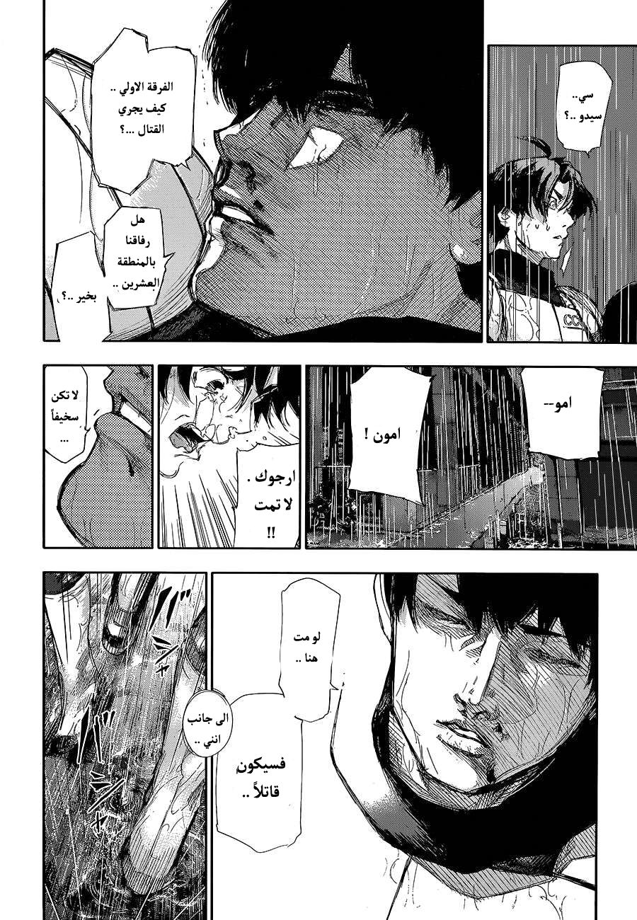 Tokyo Ghoul: Chapter 141 - Page 3