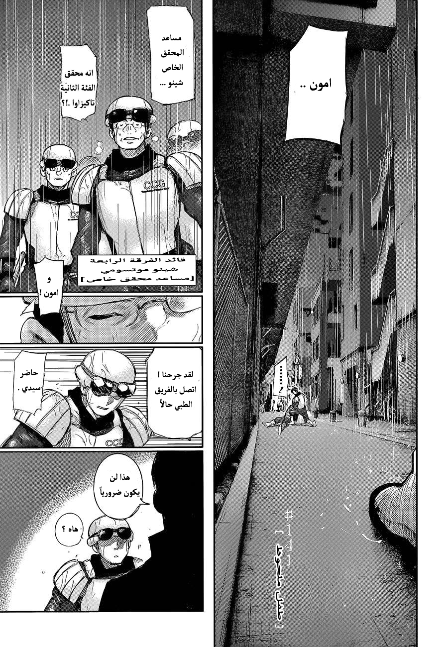 Tokyo Ghoul: Chapter 141 - Page 4