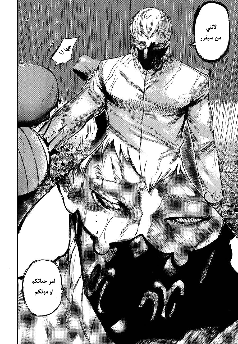 Tokyo Ghoul: Chapter 141 - Page 5