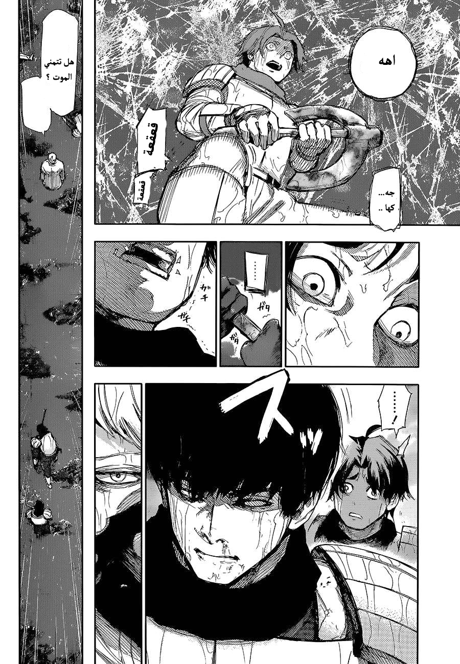 Tokyo Ghoul: Chapter 141 - Page 7