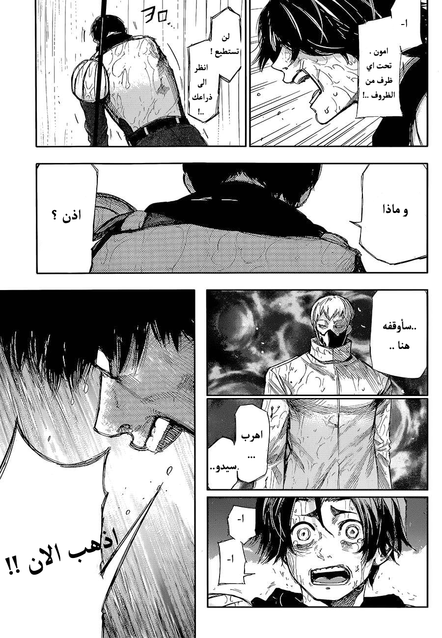 Tokyo Ghoul: Chapter 141 - Page 8