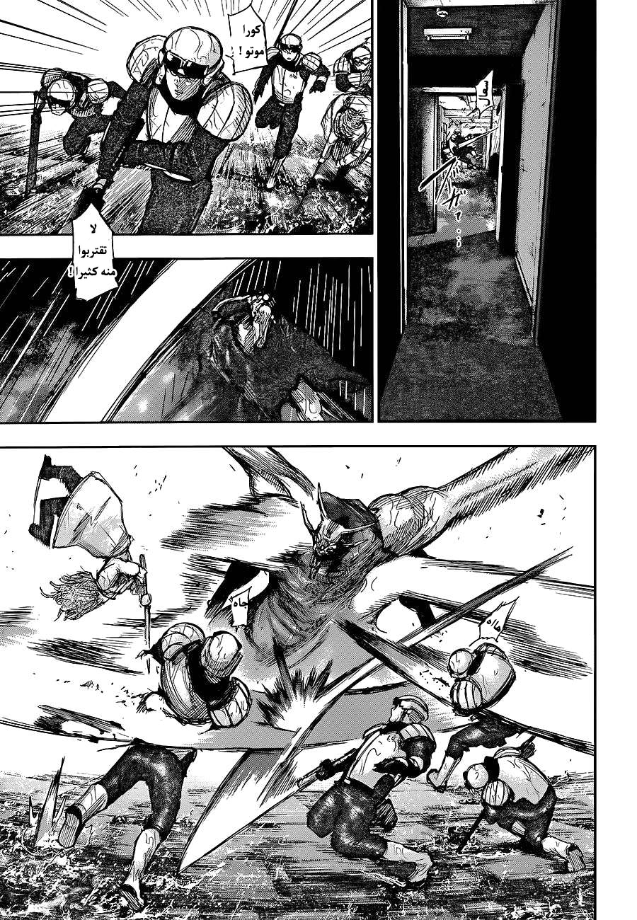 Tokyo Ghoul: Chapter 141 - Page 14
