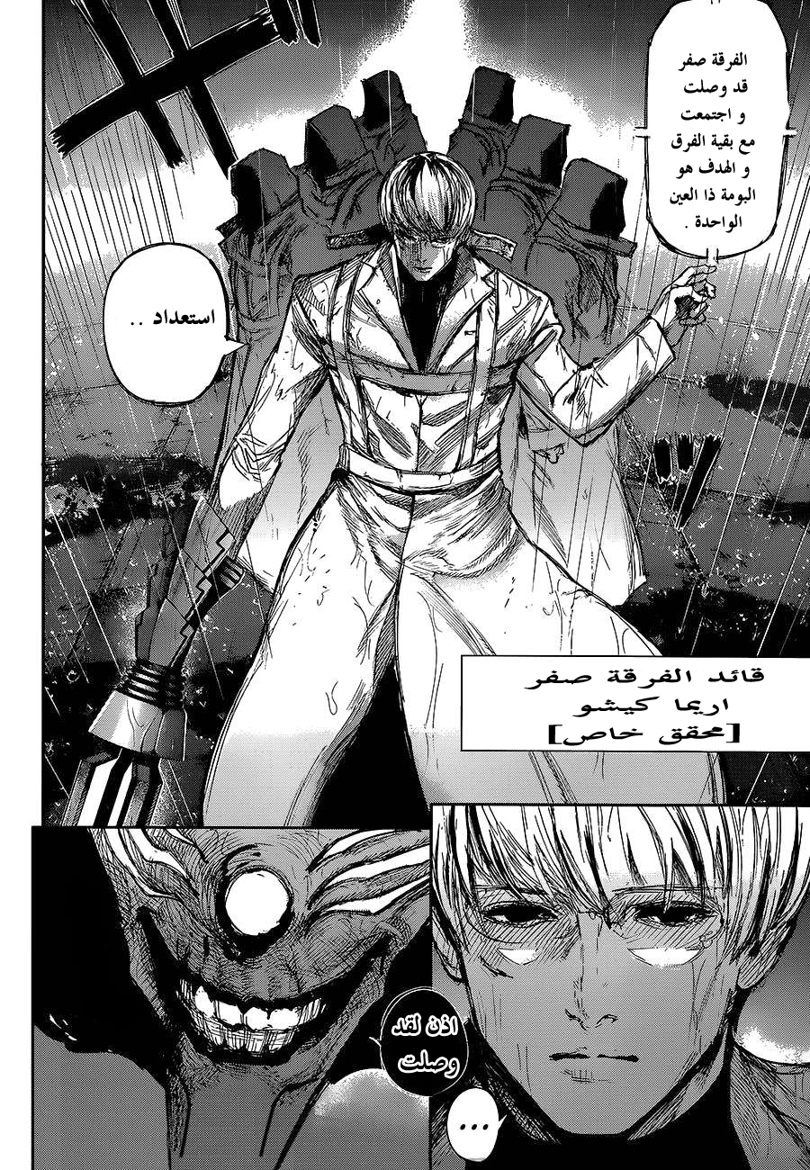 Tokyo Ghoul: Chapter 141 - Page 19