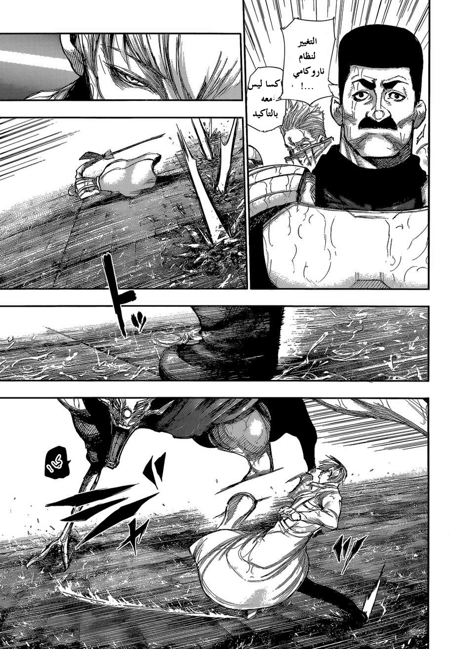 Tokyo Ghoul: Chapter 142 - Page 5