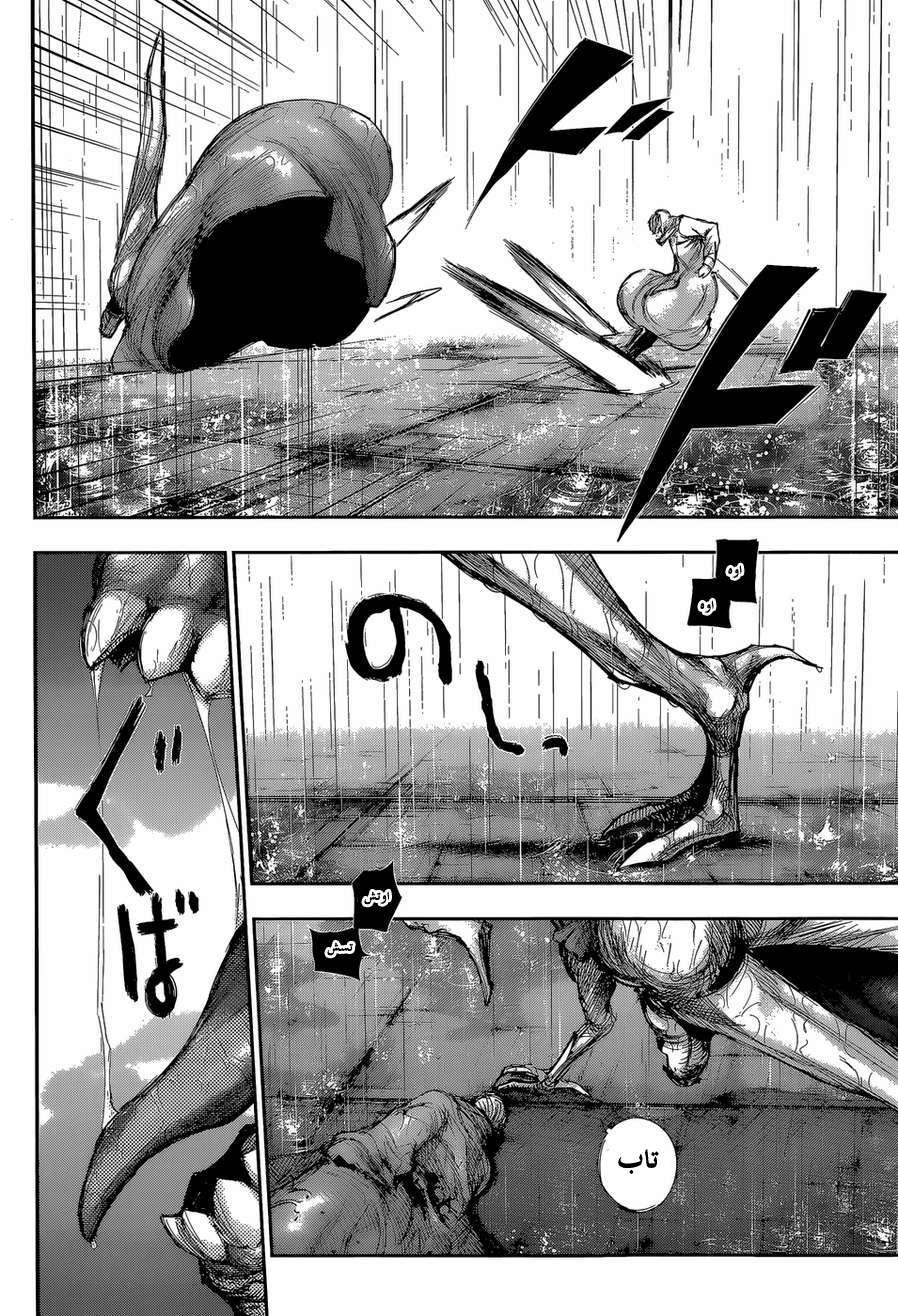 Tokyo Ghoul: Chapter 142 - Page 10