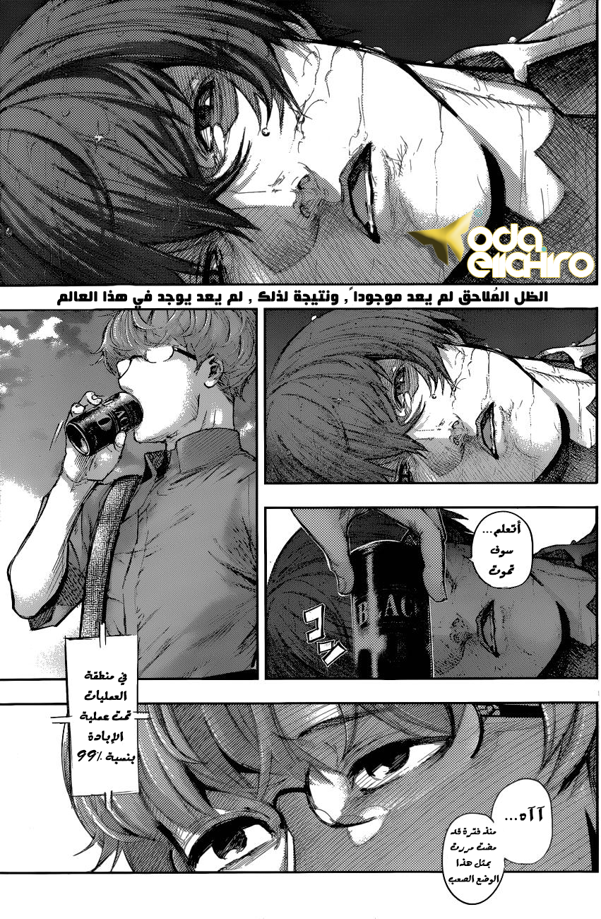 Tokyo Ghoul: Chapter 143 - Page 2