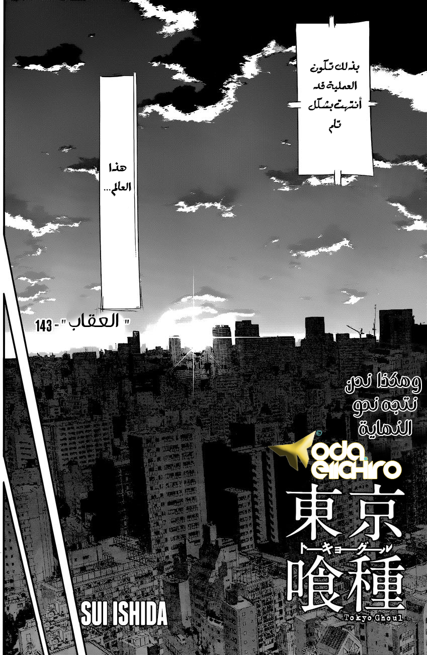 Tokyo Ghoul: Chapter 143 - Page 3