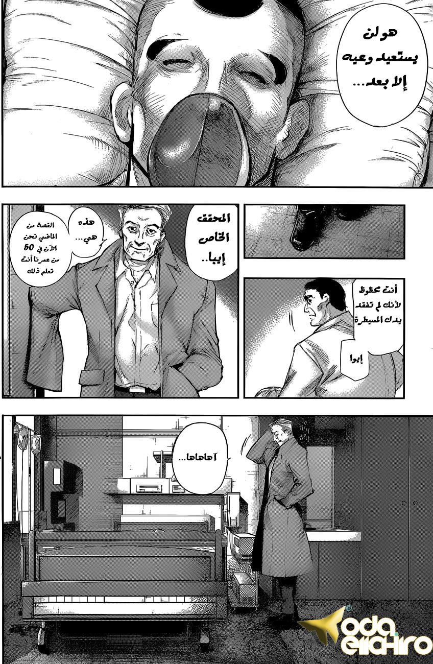 Tokyo Ghoul: Chapter 143 - Page 5