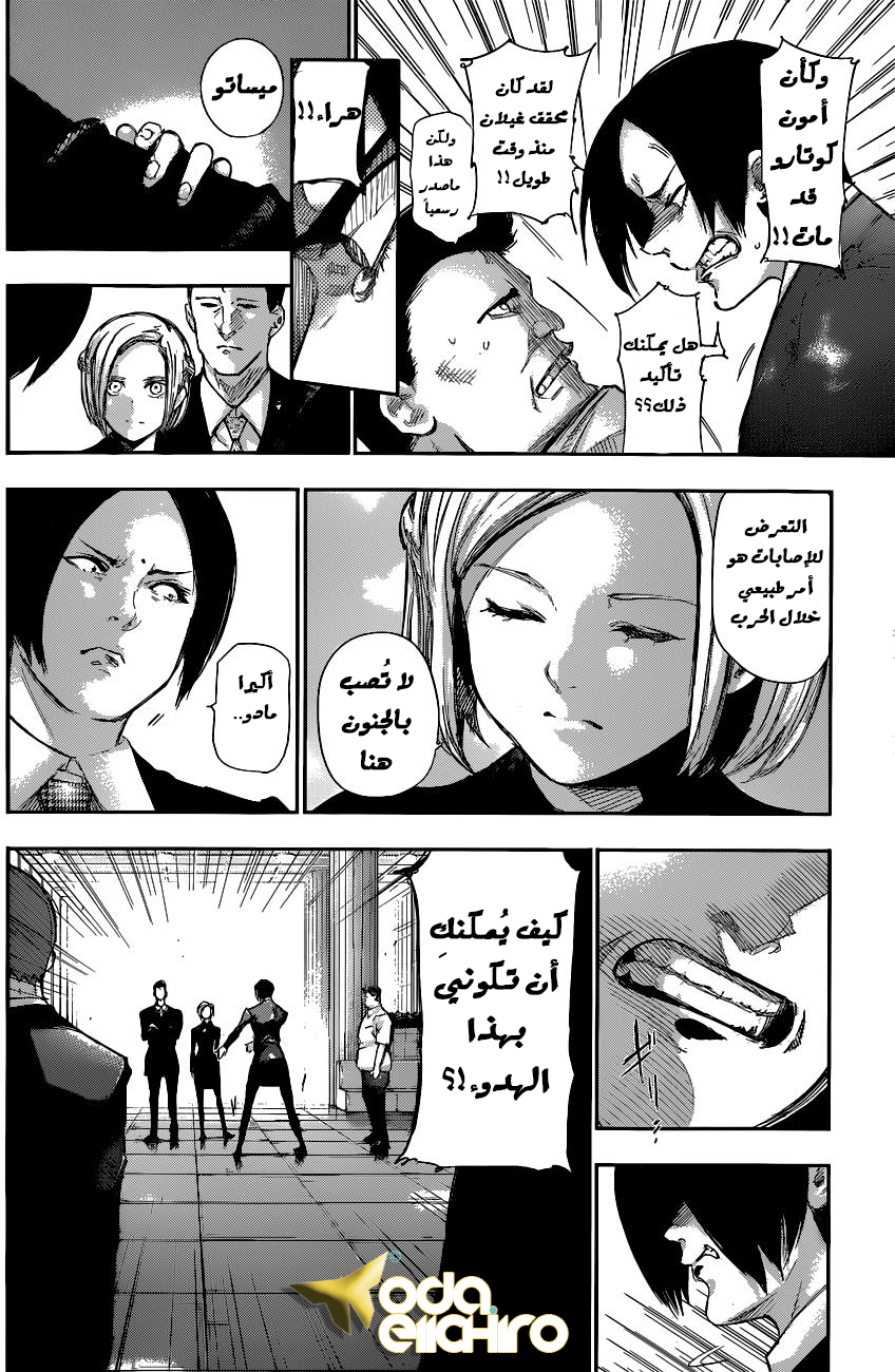Tokyo Ghoul: Chapter 143 - Page 7