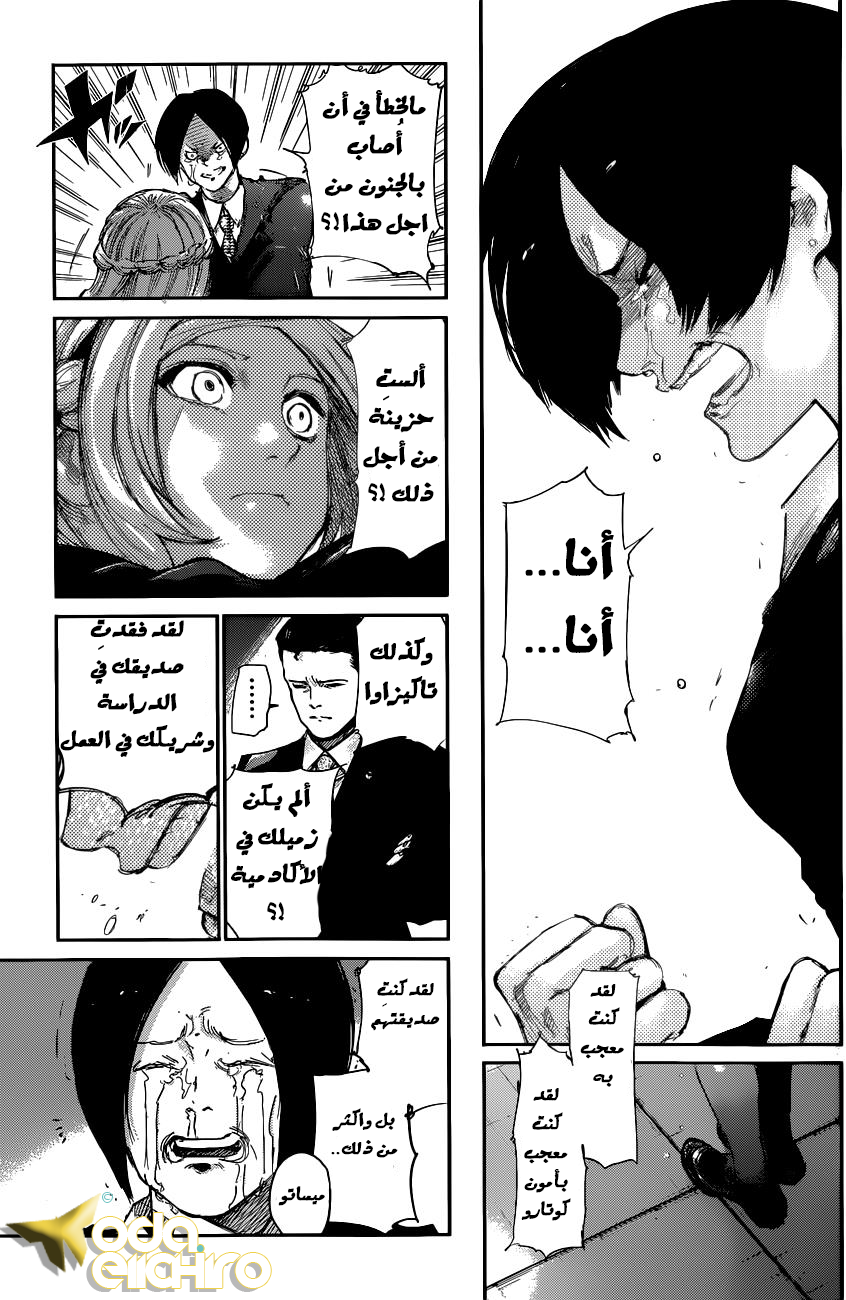 Tokyo Ghoul: Chapter 143 - Page 8