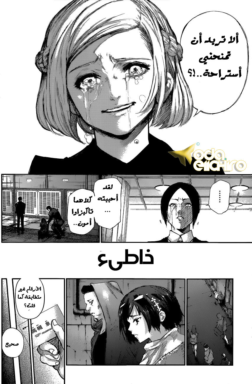 Tokyo Ghoul: Chapter 143 - Page 9