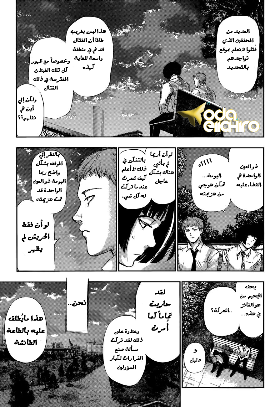 Tokyo Ghoul: Chapter 143 - Page 10