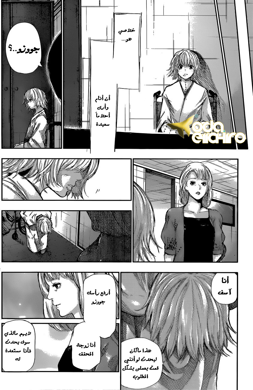 Tokyo Ghoul: Chapter 143 - Page 13